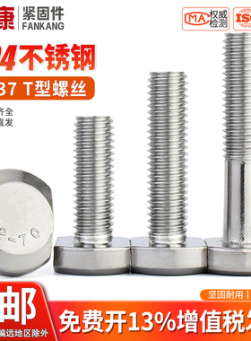 304不锈钢T型螺丝GB37梯形螺栓压板槽固定螺杆M5M6M8M10M12M16M20