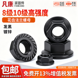 六角法兰螺母8级 10级GB6177 发黑带垫花齿防松螺帽M3M4M5M6M8M10
