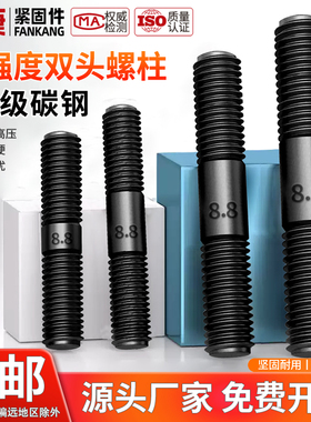 8.8级高强度双头螺柱丝杆等长对穿连接螺栓螺杆M8M10M12M14M16M30