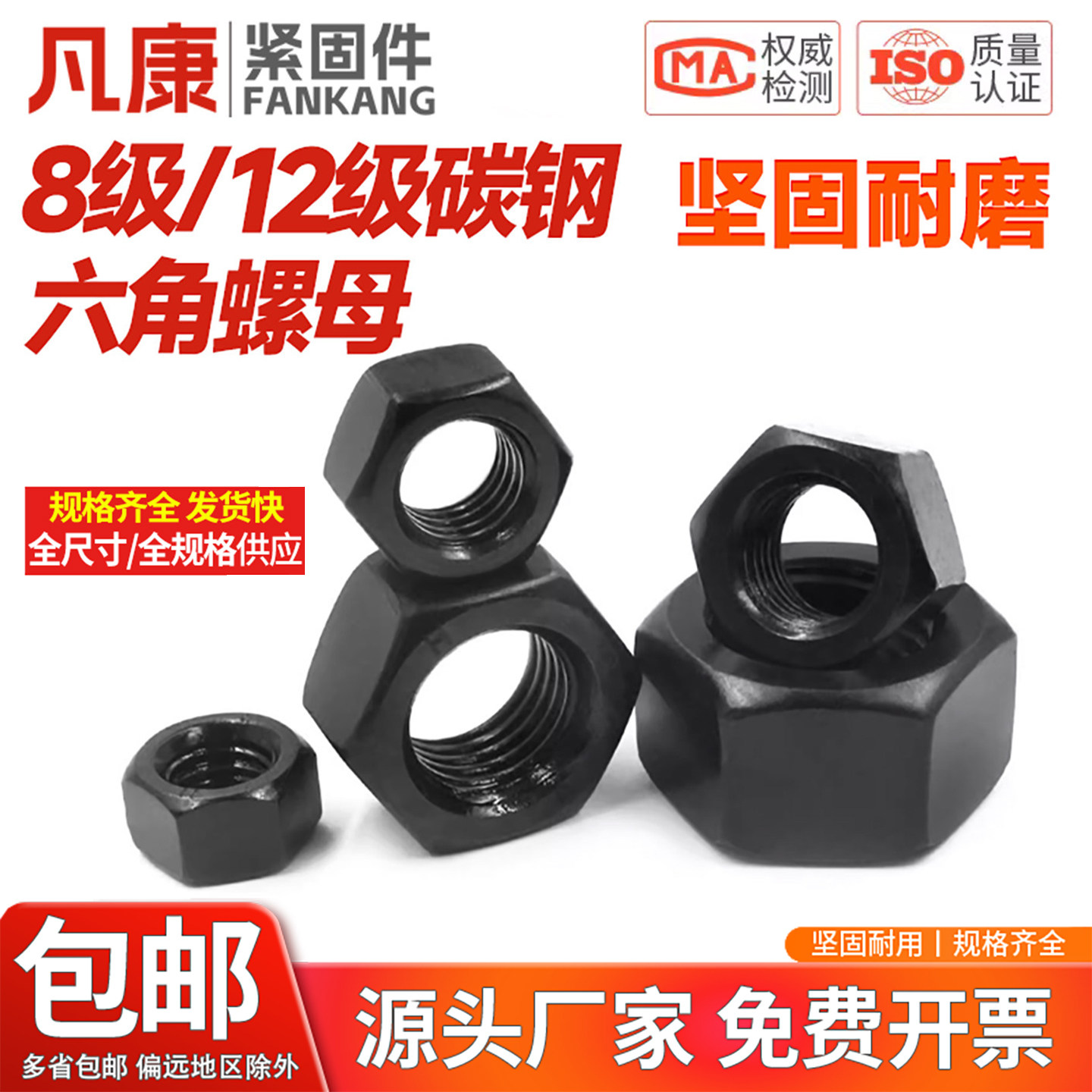 8级12级高强度六角螺母螺丝帽大全M3M4M5M6M8M10M12M16M18M20-M80,五金/工具,螺母,淘宝优惠券,粉丝福利购,淘宝优惠卷