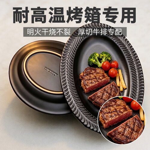耐高温烤箱用厚切牛排盘子明火干烧盘牛扒碟子西餐餐美式牛排碟