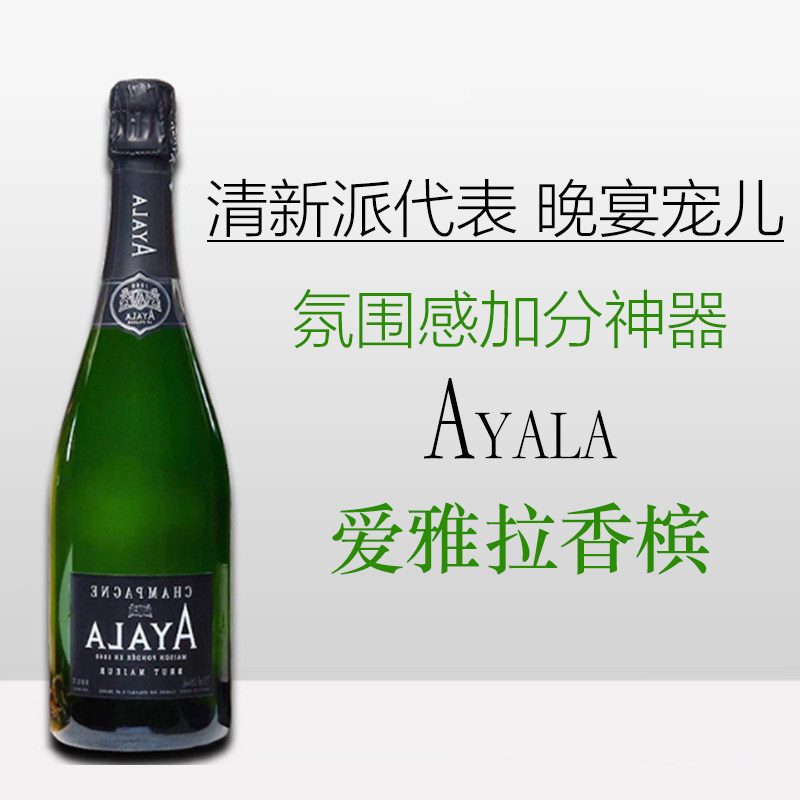细腻清爽法国爱雅拉Ayala香槟桃红白中白果味起泡葡萄酒聚会Party