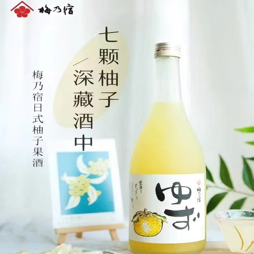 日本梅乃宿柚子酒梅酒少女甜果酒柚子酒720ml女士低度微醺甜酒