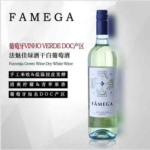 起泡柠檬苹果汁 葡萄牙维欧罗法魅佳绿酒vinho verde干白葡萄酒