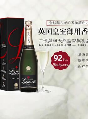 法国兰颂Lanson天然型珍藏香槟起泡葡萄酒英国皇室御用法国进口
