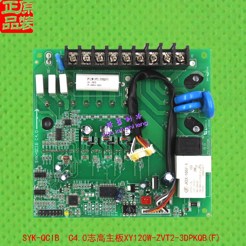 SYK-QCIB C4.0主板XY120W-ZVT2-3DPKQB(F)适用于志高空调线路板