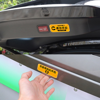 电动尾门警示贴纸后备箱开关按钮按键提示贴滴胶尾门车贴警示贴纸