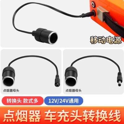 大功率DC接口点烟器母座5.5*2.1DC公头母头点烟器插头电源转换头