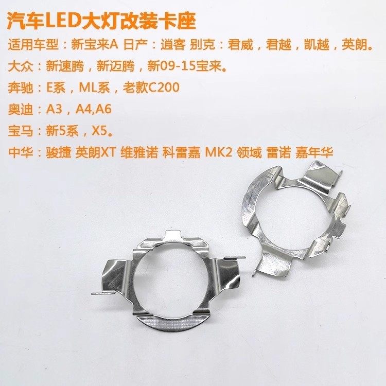 汽车LED大灯改装底座LED支架卡扣加固加稳适用大众新速腾新迈腾h7