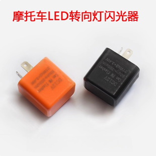 电动摩托车改装配件LED彩灯带12V转向灯可调快慢闪光器控制开关