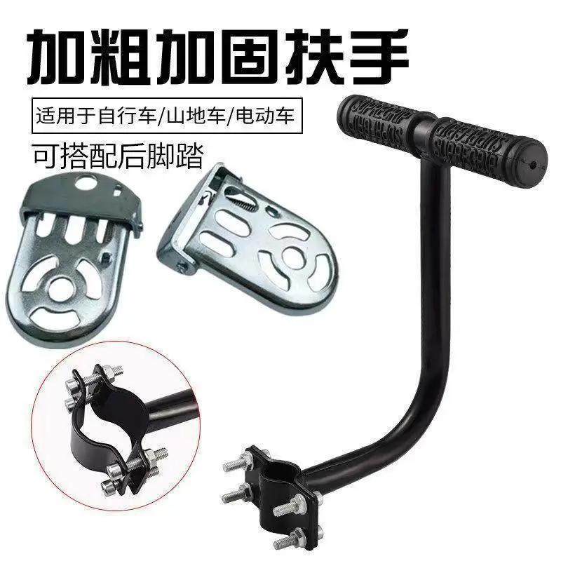 自行车后坐垫扶手电瓶车儿童后置座椅把手电动车后座扶手推杆配件