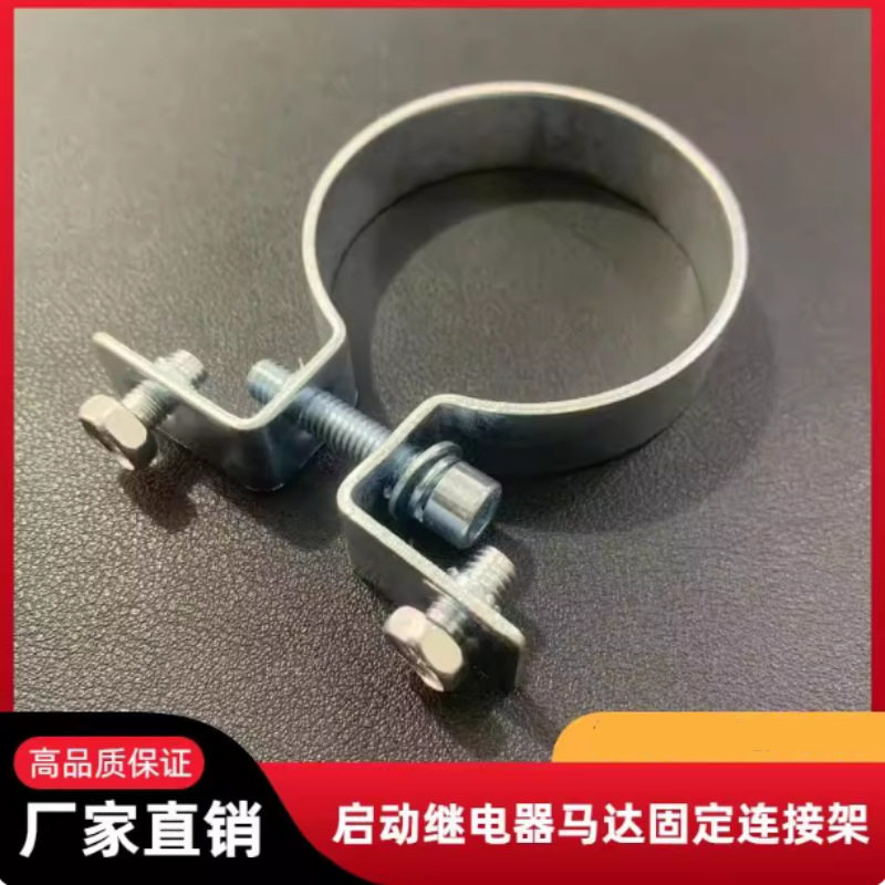 汽车起动机马达继电器卡子连接座固定支架货车电源开关通用改装件