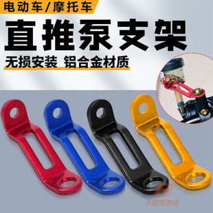 上泵屋风速直推上泵改装铝合金CNC油壶支架刹车泵铝合金油杯支架