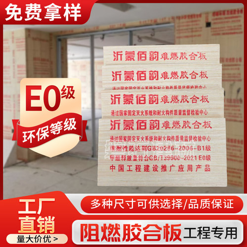 b1阻燃胶合板防火防水阻燃板多层工程板三合板展览板包装箱板E0级