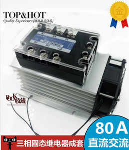 三相固态继电器80A 直流控交流110V220V380V无触点继电器成套