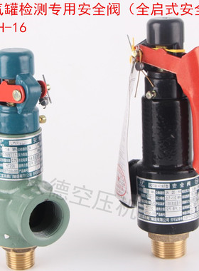 浙江富羽A27W-16T A28H-16弹簧式安全阀储气罐安全阀