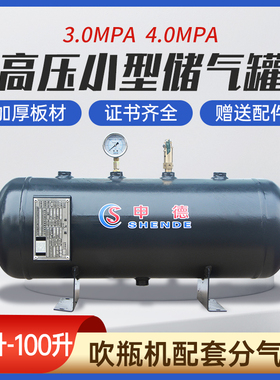 高压储气罐小型申德3.0 4.0mpa30 40公斤25L40L50L升储气筒存气罐