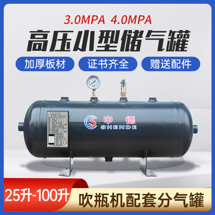 高压储气罐小型申德3.0 4.0mpa30 40公斤25L40L50L升储气筒存气罐