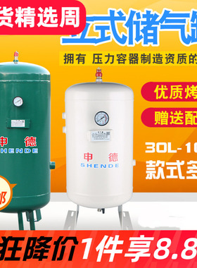 小型储气罐立式30L40L60L100L空压机储气筒真空压力罐申德缓冲罐