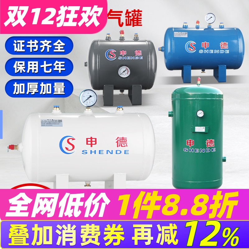 申德小型储气罐空气压缩10L100升真空缓冲气泵压力罐空压机存气筒
