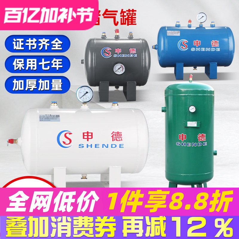 申德小型储气罐空气压缩10L100升真空缓冲气泵压力罐空压机存气筒