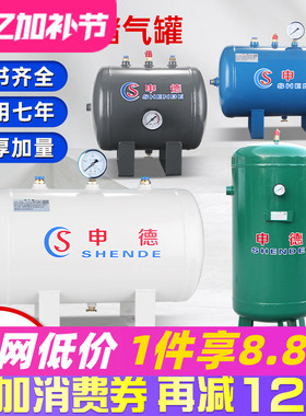 申德小型储气罐空气压缩10L100升真空缓冲气泵压力罐空压机存气筒