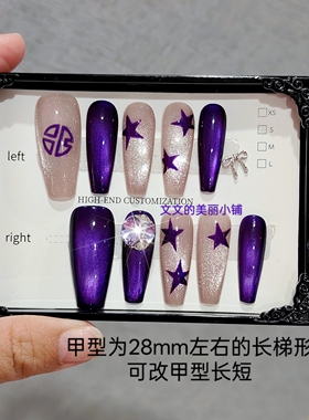 张艺兴贝壳应援穿戴甲秋冬紫色星星千金感贵气猫眼御姐紫韵味羊蹄