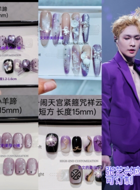 张艺兴应援甲纯手工穿戴甲紫色很有韵味贝壳氛围感可定制