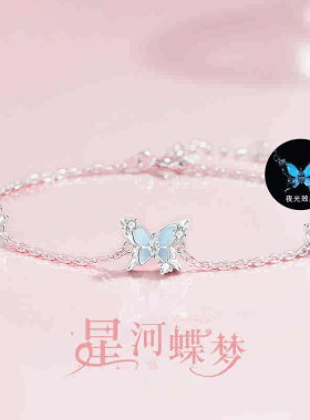 星河蝶梦925银手链送女友闺蜜
