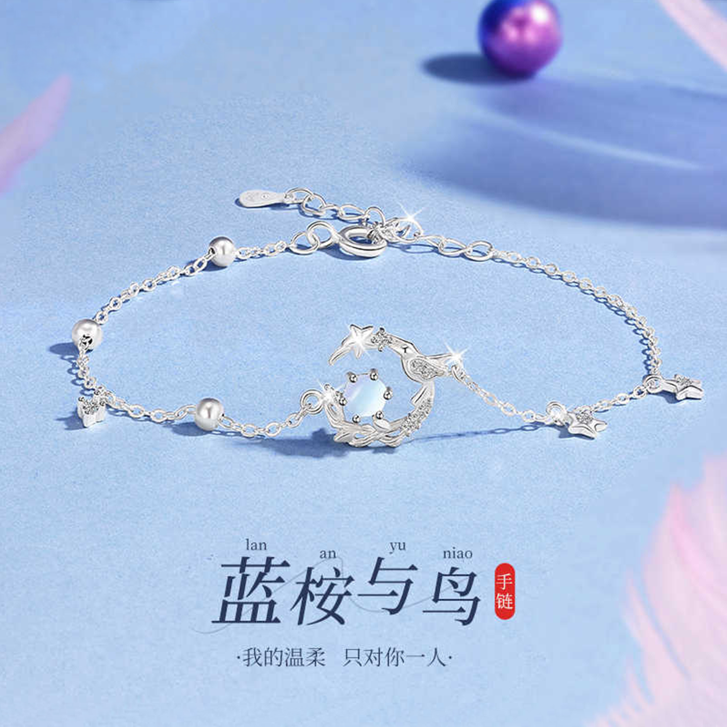 纯银蓝桉与鸟手链七夕礼物送女友