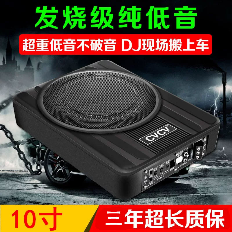 CVCV汽车超薄低音炮12V重低音