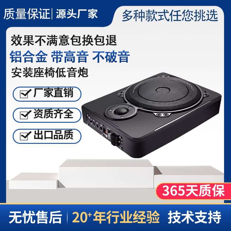 车载低音炮10寸12v24V超薄有源座椅改装蓝牙重低音汽车音响座位下