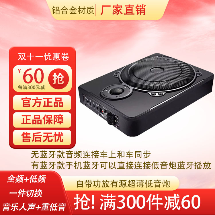 8寸10寸车载低音炮12v24V超薄有源座椅改装蓝牙重低音汽车喇叭