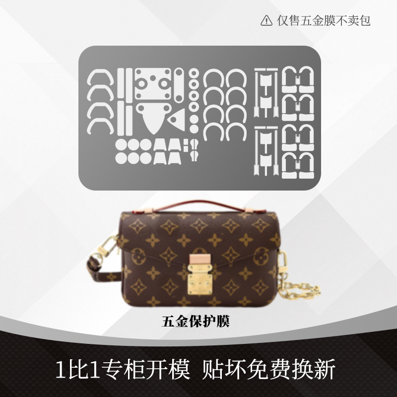 适用于lv小邮差包五金贴膜POCHETTE MÉTIS锁头保护膜