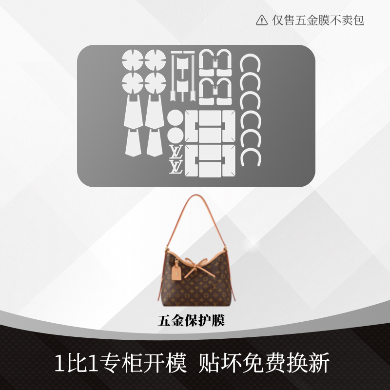 适用于lv carryall保护膜五金贴膜小号中号包包金属防磨损底钉膜