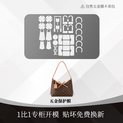 lvcarryall保护膜小号五金贴膜