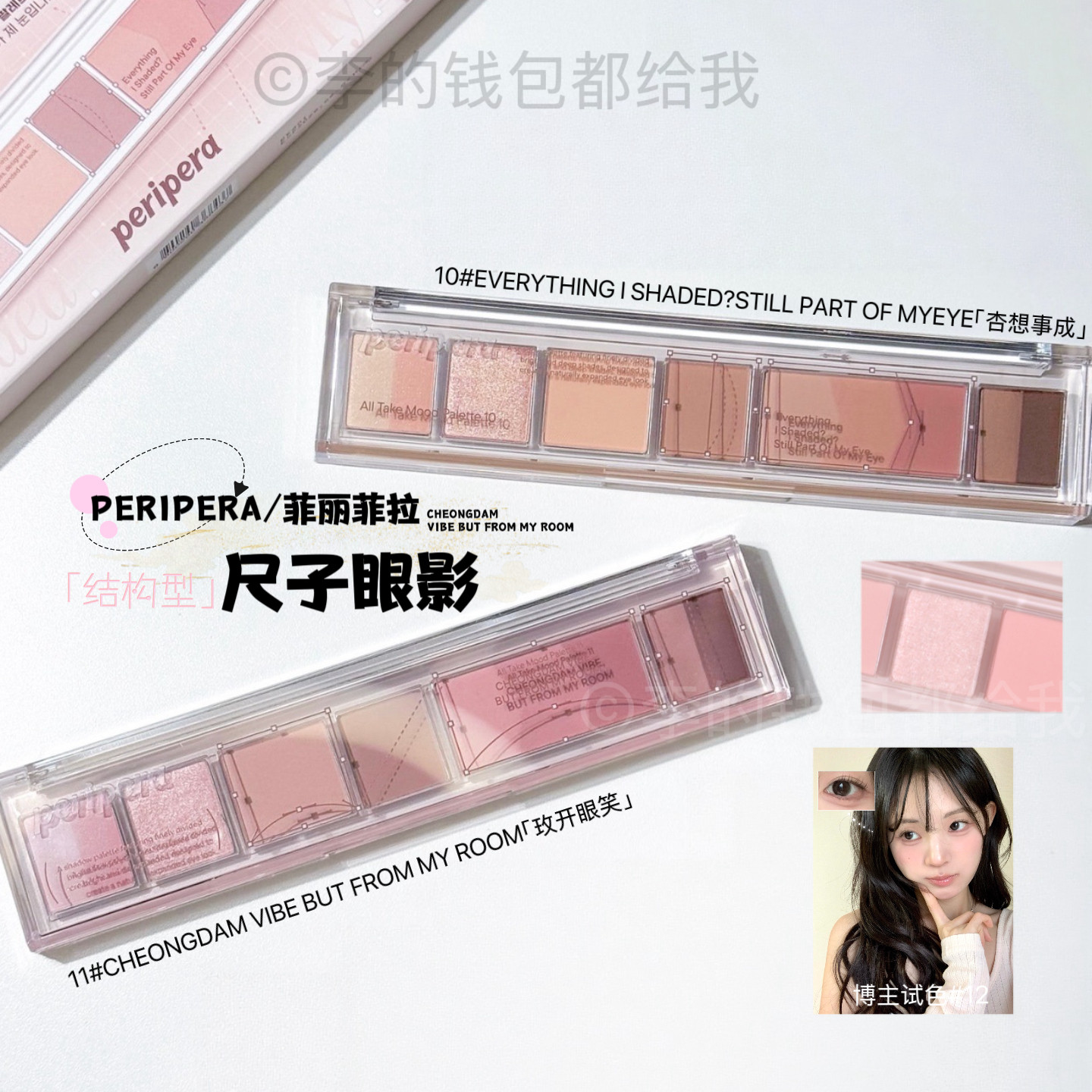 PERIPERA/菲丽菲拉尺子眼影八色十色大地色哑光细闪显色不飞粉