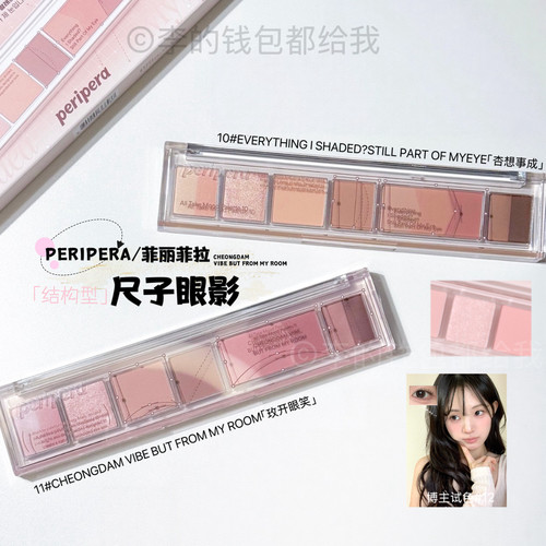 PERIPERA/菲丽菲拉尺子眼影八色十色大地色哑光细闪显色不飞粉