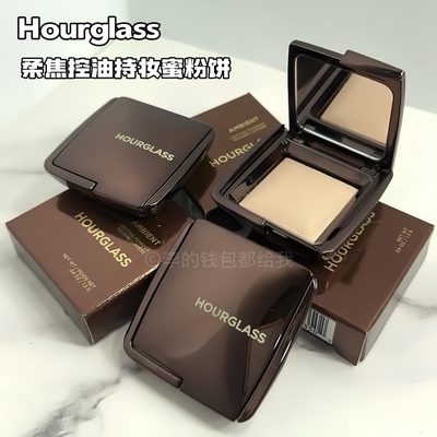 自带补光灯~Hourglass柔光高光蜜粉饼柔焦毛孔控油持妆轻透裸妆