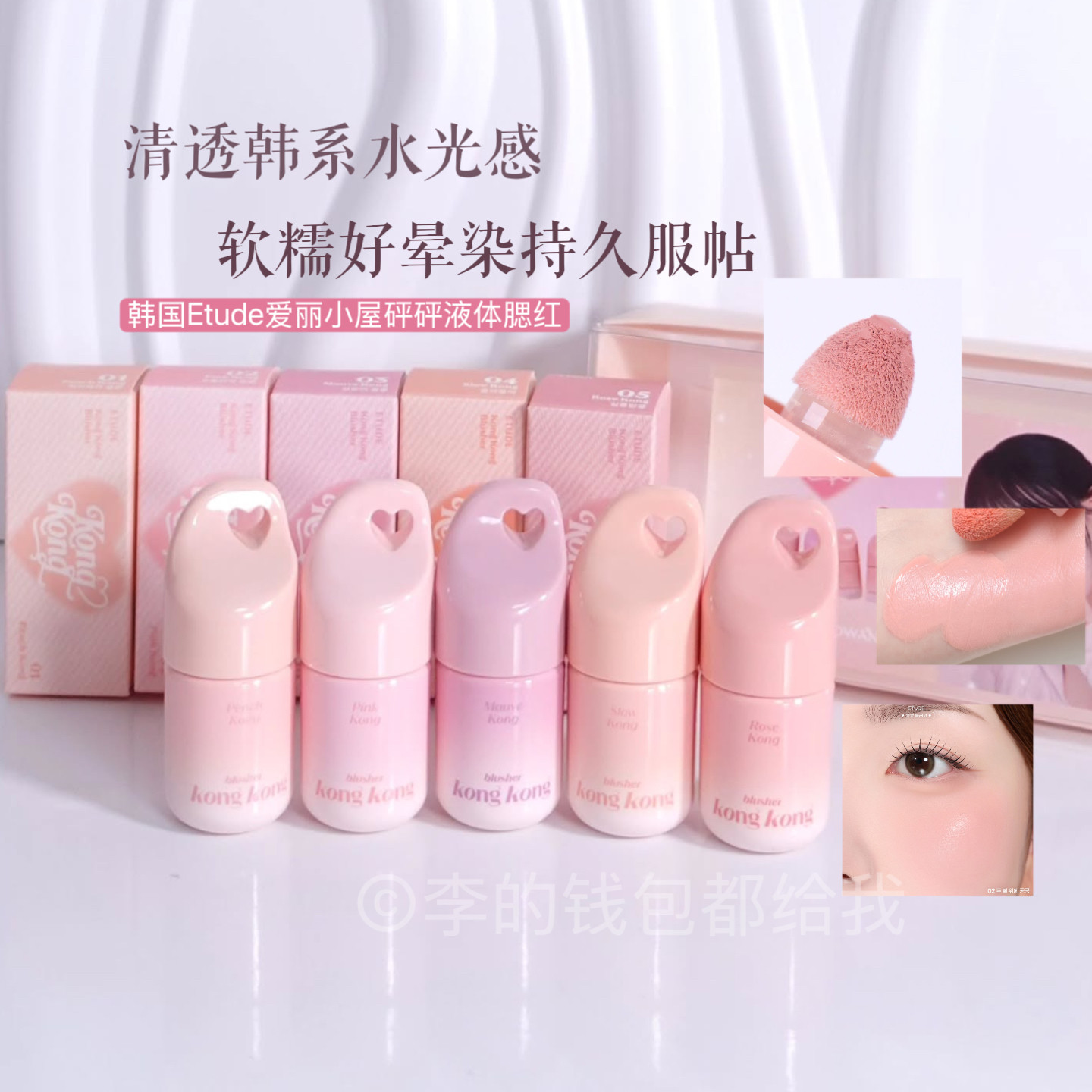 韩国Etude爱丽小屋砰砰液体腮红自然轻薄海绵头水光蜜桃奶油肌