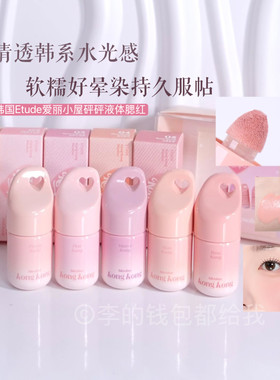 韩国Etude爱丽小屋砰砰液体腮红自然轻薄海绵头水光蜜桃奶油肌