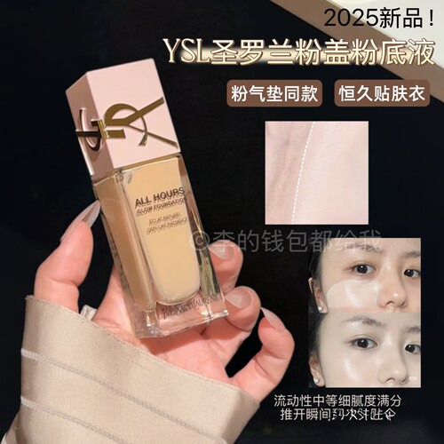 YSL圣罗兰贴肤衣粉底液混干持妆服帖遮瑕不脱妆粉盖LC1 LC2  LN1