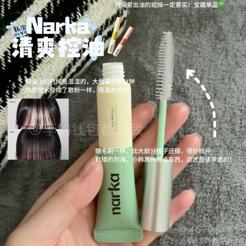 清爽刘海~narka柔顺定型碎发整理膏防毛躁发蜡棒碎发定型去油腻