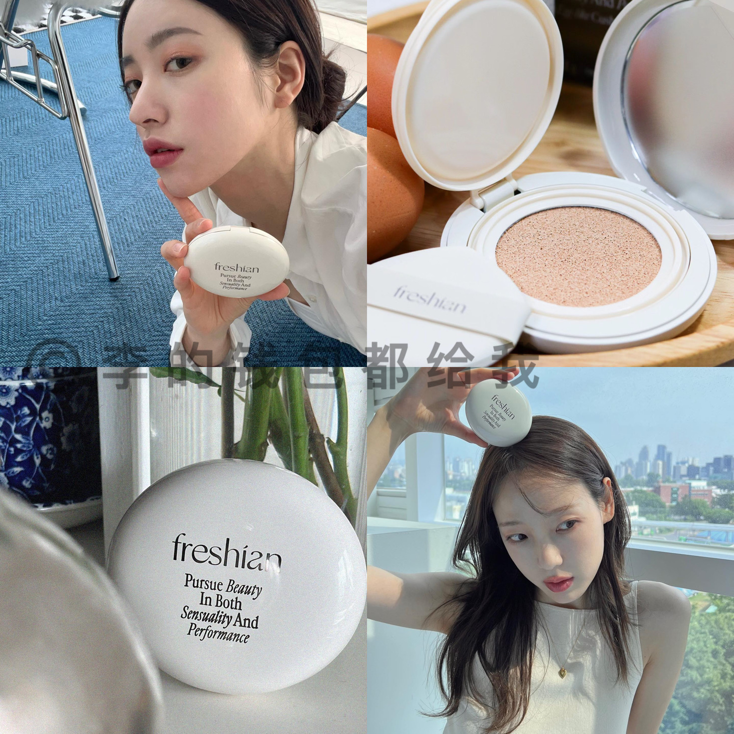 剥壳鸡蛋#韩国Freshian气垫粉底