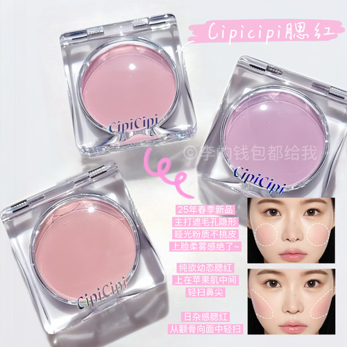 柔焦磨毛孔~日本Cipicipi新品磨皮腮红腮紫收缩膨胀色提升气色