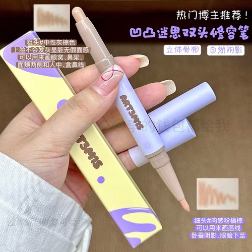 小詹推荐~凹凸迷思双头修容笔唇线笔卧蚕阴影鼻影自然立体多用