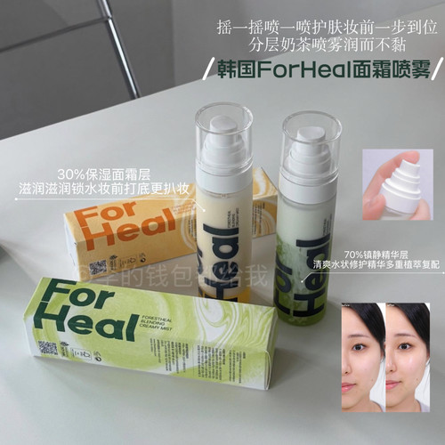ForestHeal 奶茶喷雾妆前打底保湿南瓜喷雾消除水肿跟妆服帖100ml