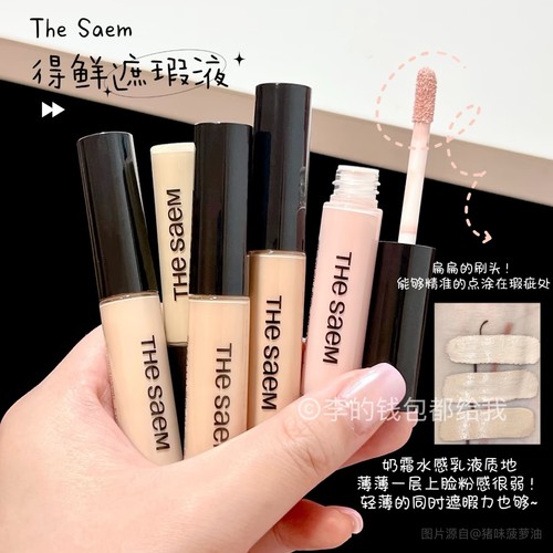 韩国The Saem得鲜遮瑕液面中提亮遮盖雀斑黑眼圈痘印持久遮暇