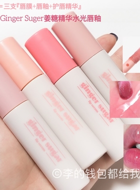 护唇安心涂！韩国Etude爱丽小屋Ginger Suger姜糖精华水光唇釉