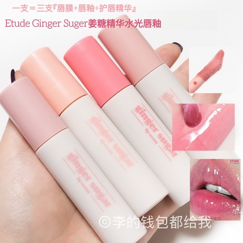 护唇安心涂！韩国Etude爱丽小屋Ginger Suger姜糖精华水光唇釉
